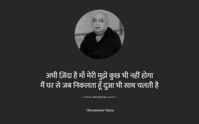 Munawwar Rana